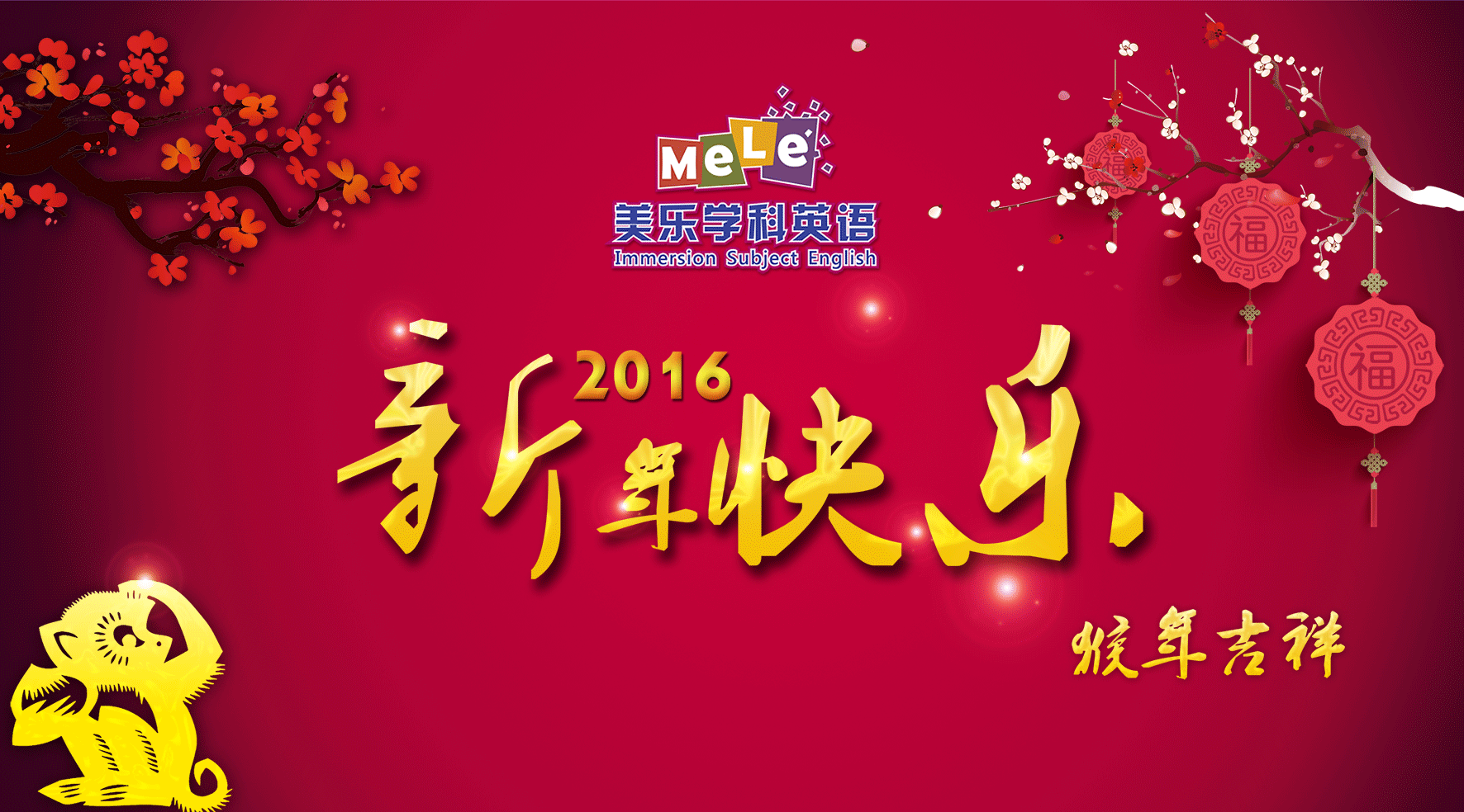 新年快乐!